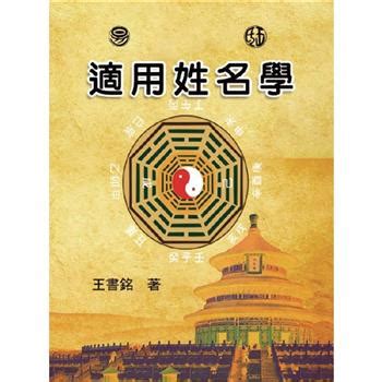 姓名學 書|姓名學｜命理｜宗教命理｜中文